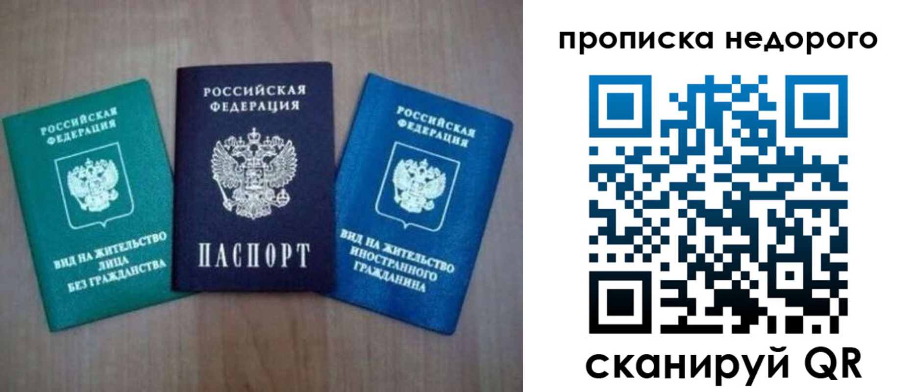 прописка паспорт в Свободном